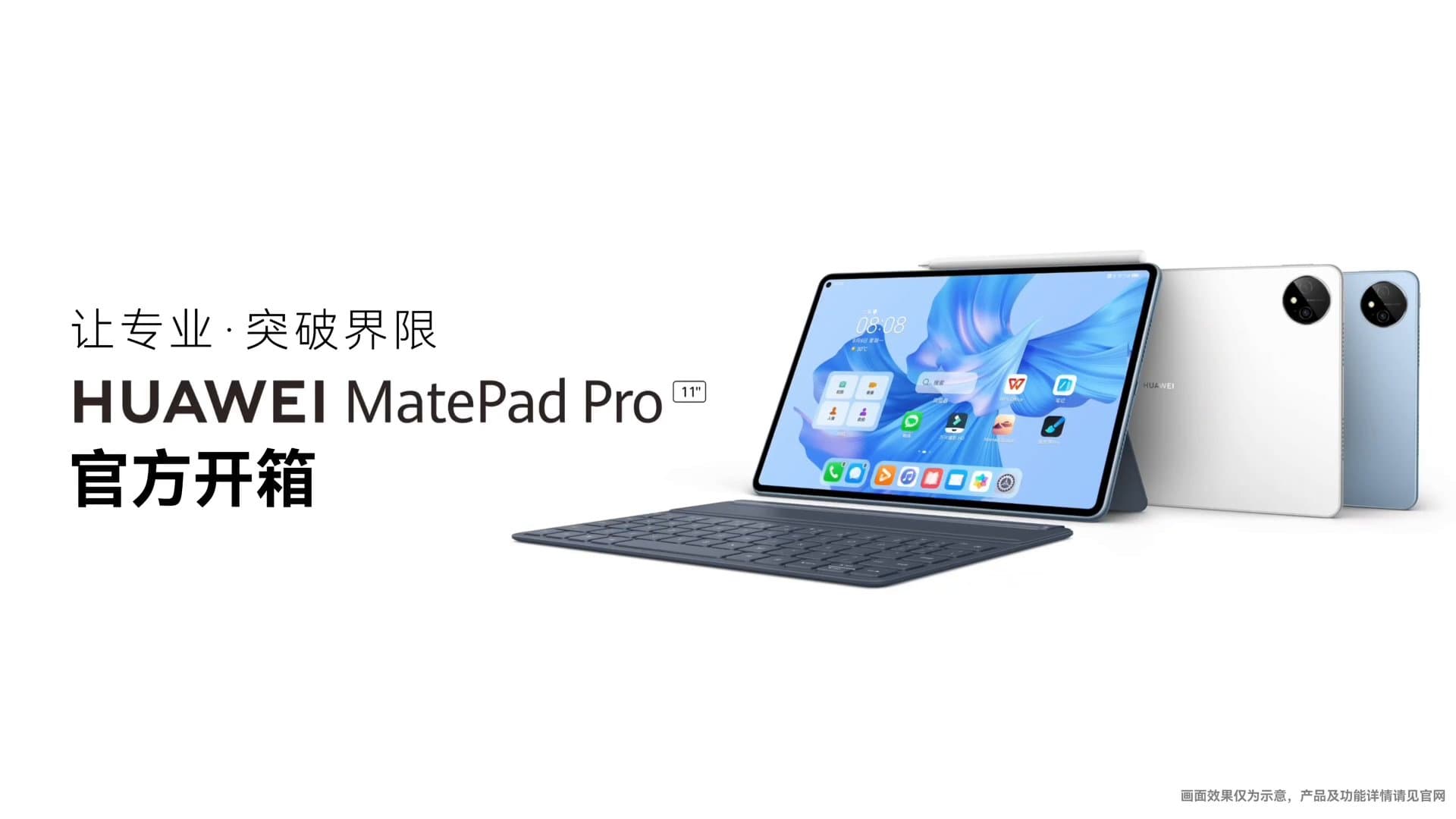 华为MatePad Pro旗舰开箱:极致视觉与性能的完美碰撞