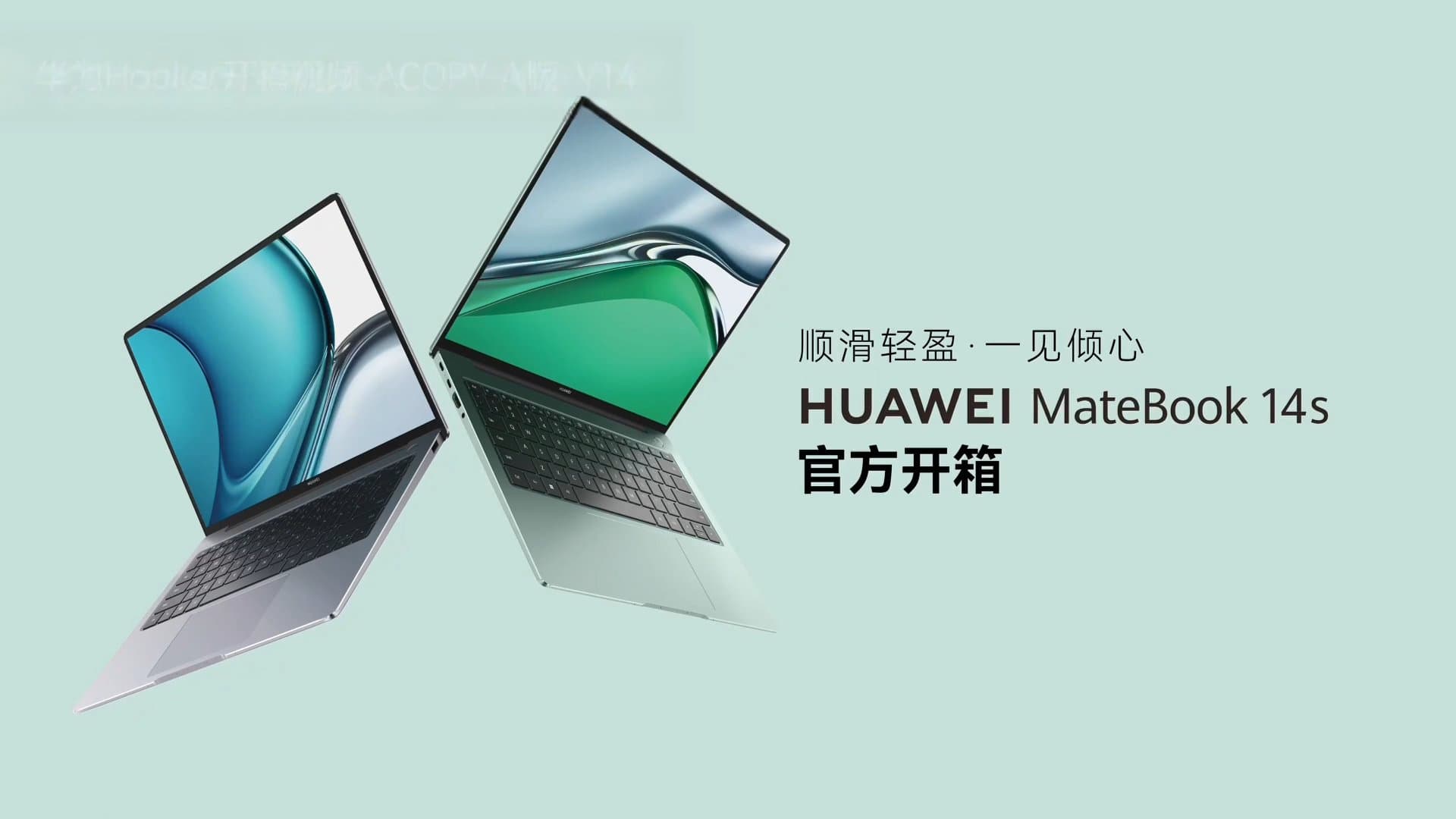 华为MateBook 14s 开箱体验:轻薄性能与设计美学的完美融合