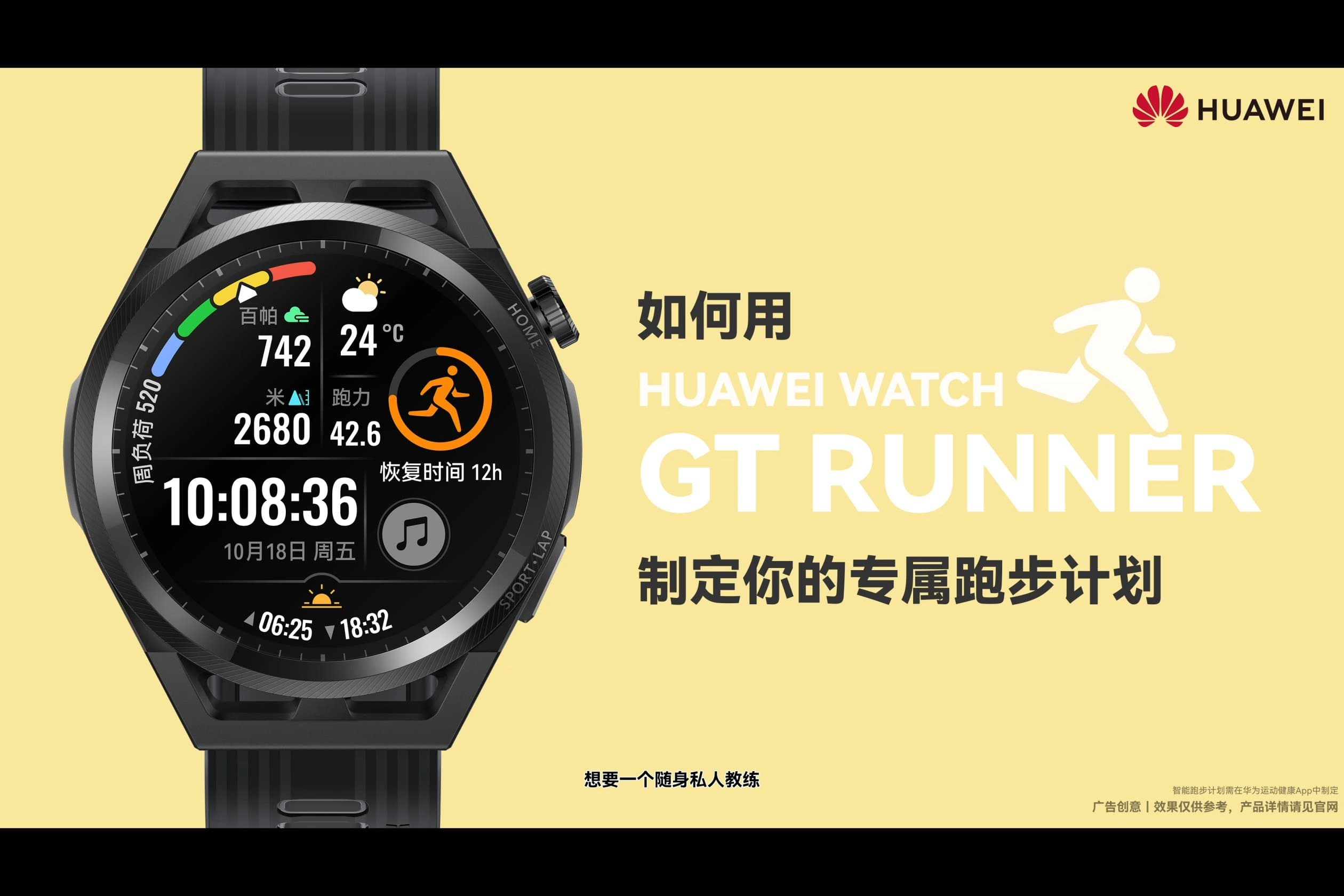 华为GT Runner如何系列|二维动画演绎智能运动科技